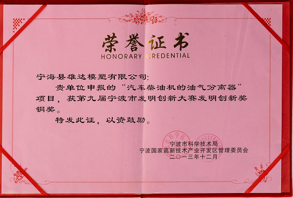 宁海县雄达模塑有限公司